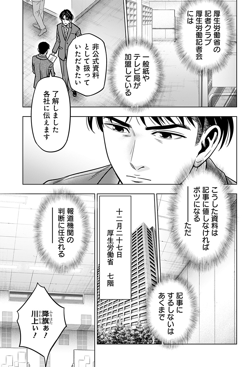 レッドリスト 第9話 - Page 5