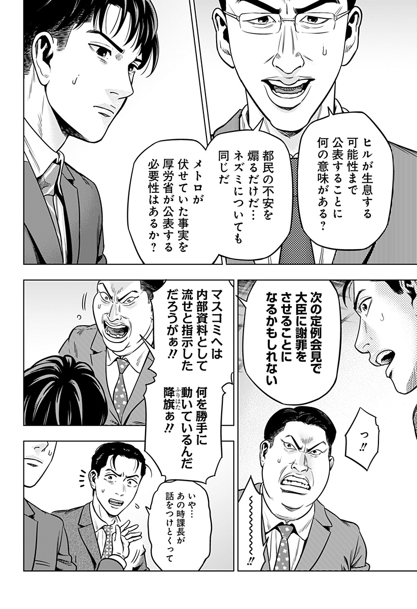 レッドリスト 第9話 - Page 10