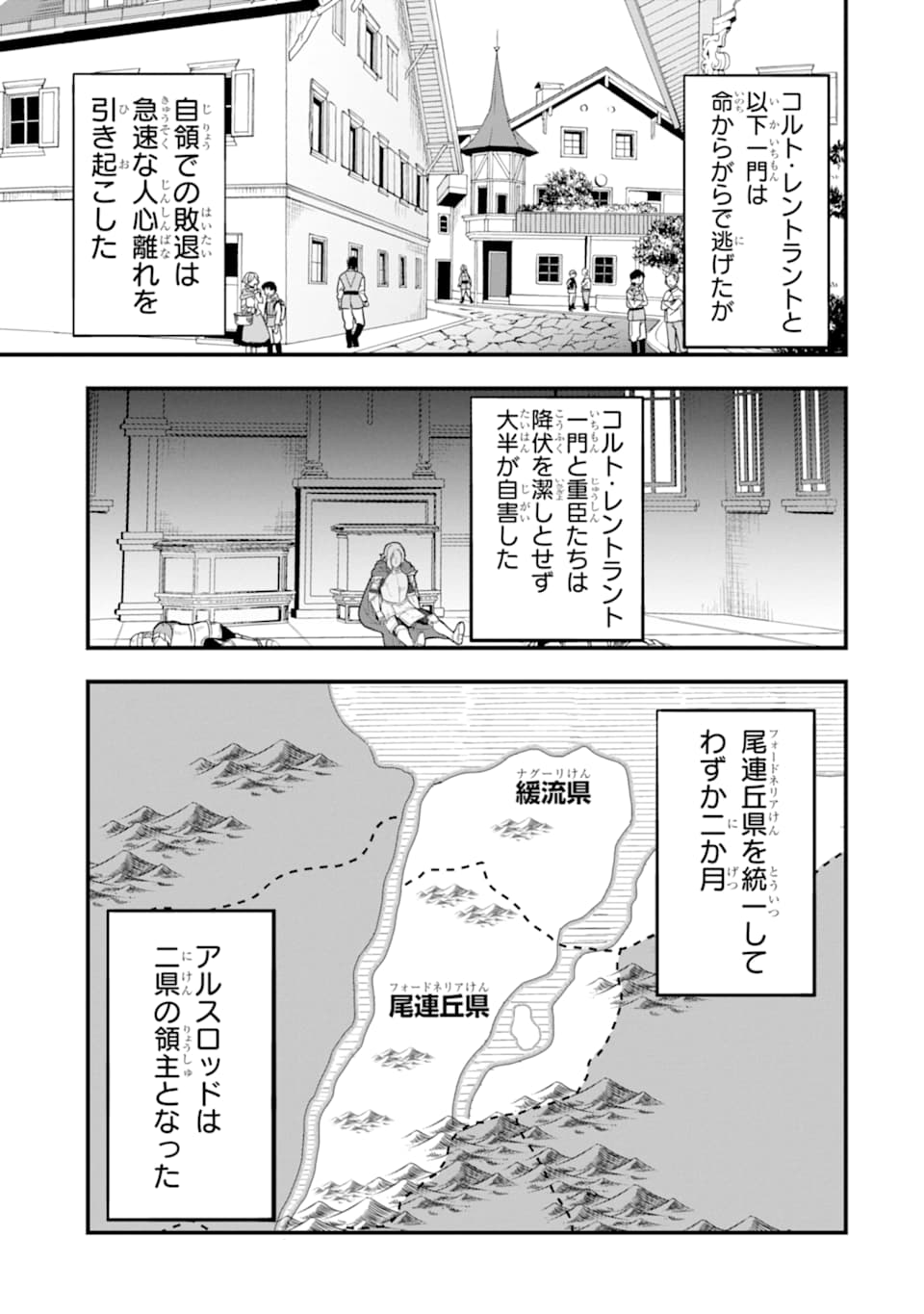 織田信長という謎の職業が魔法剣士よりチートだったので、王国を作ることにしました 第16話 - Page 5