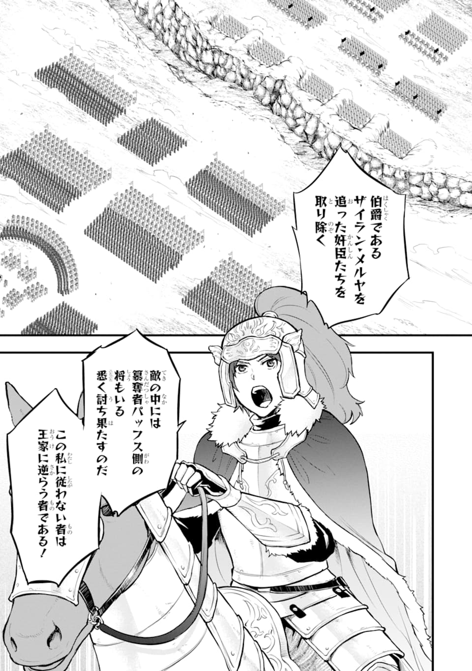 織田信長という謎の職業が魔法剣士よりチートだったので、王国を作ることにしました 第20話 - Page 3