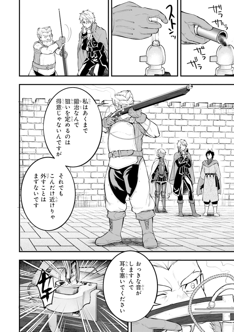 織田信長という謎の職業が魔法剣士よりチートだったので、王国を作ることにしました 第21話 - Page 36