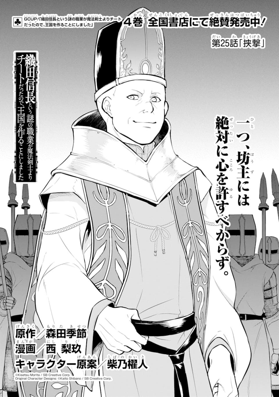 織田信長という謎の職業が魔法剣士よりチートだったので、王国を作ることにしました 第25話 - Page 3
