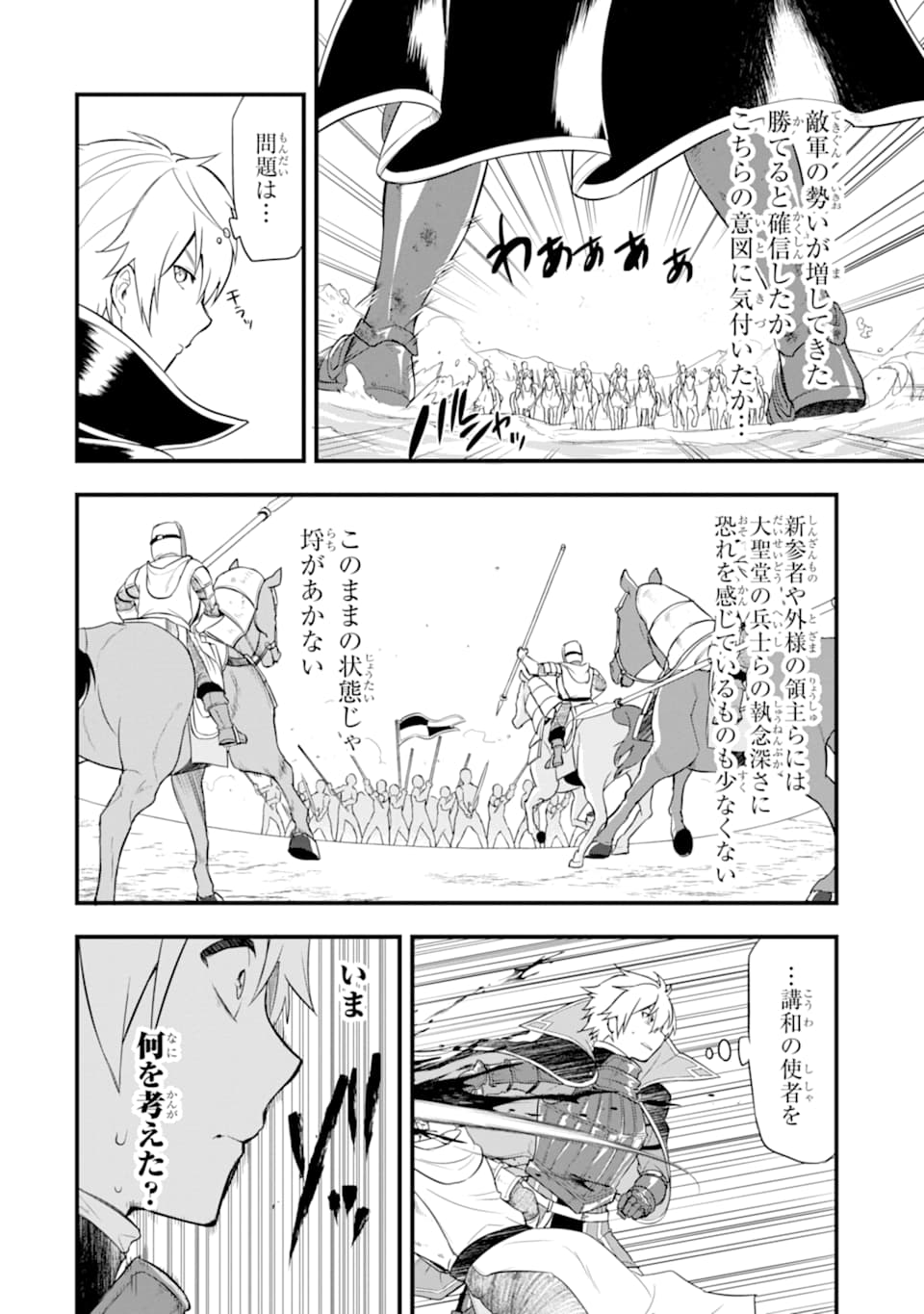 織田信長という謎の職業が魔法剣士よりチートだったので、王国を作ることにしました 第25話 - Page 28