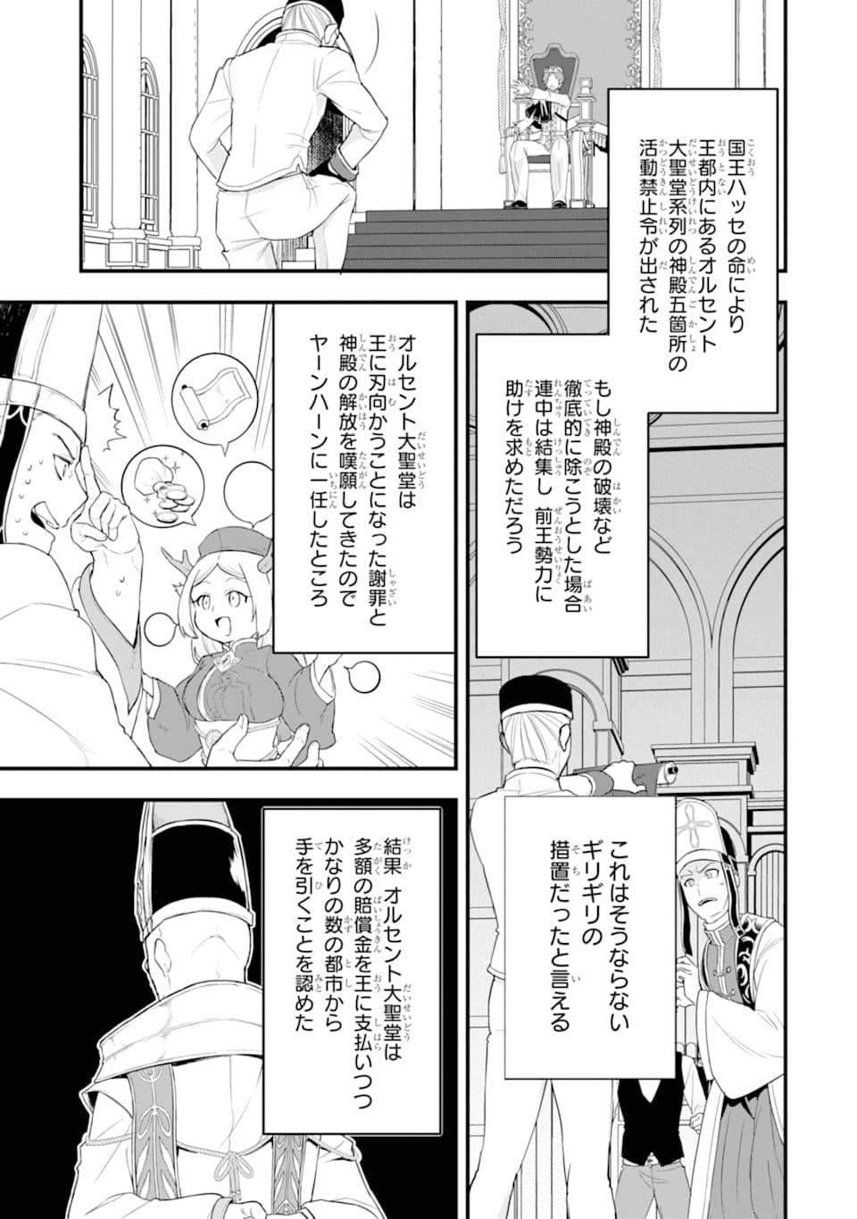 織田信長という謎の職業が魔法剣士よりチートだったので、王国を作ることにしました 第26話 - Page 19