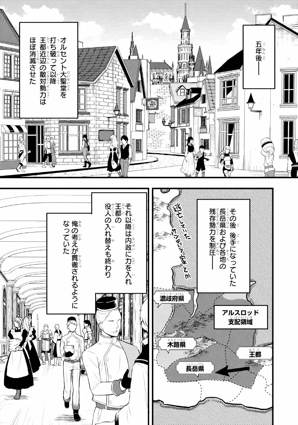 織田信長という謎の職業が魔法剣士よりチートだったので、王国を作ることにしました 第27話 - Page 1