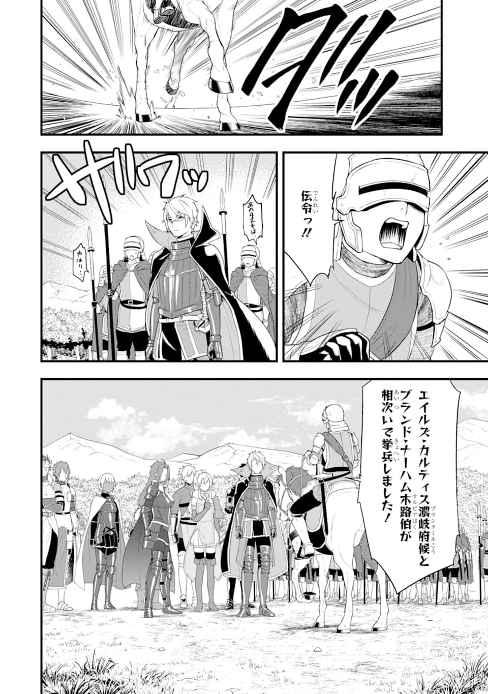 織田信長という謎の職業が魔法剣士よりチートだったので、王国を作ることにしました 第28話 - Page 40
