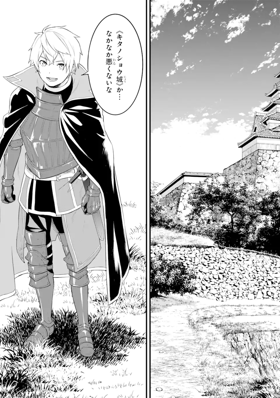 織田信長という謎の職業が魔法剣士よりチートだったので、王国を作ることにしました 第35.2話 - Page 13
