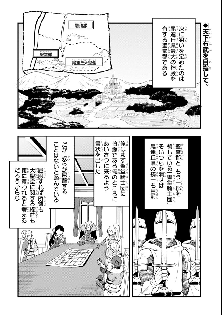 織田信長という謎の職業が魔法剣士よりチートだったので、王国を作ることにしました 第9話 - Page 2