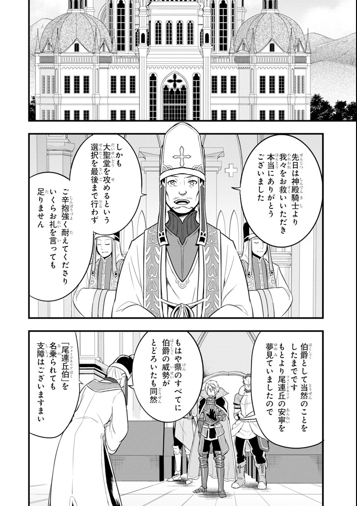 織田信長という謎の職業が魔法剣士よりチートだったので、王国を作ることにしました 第9話 - Page 30