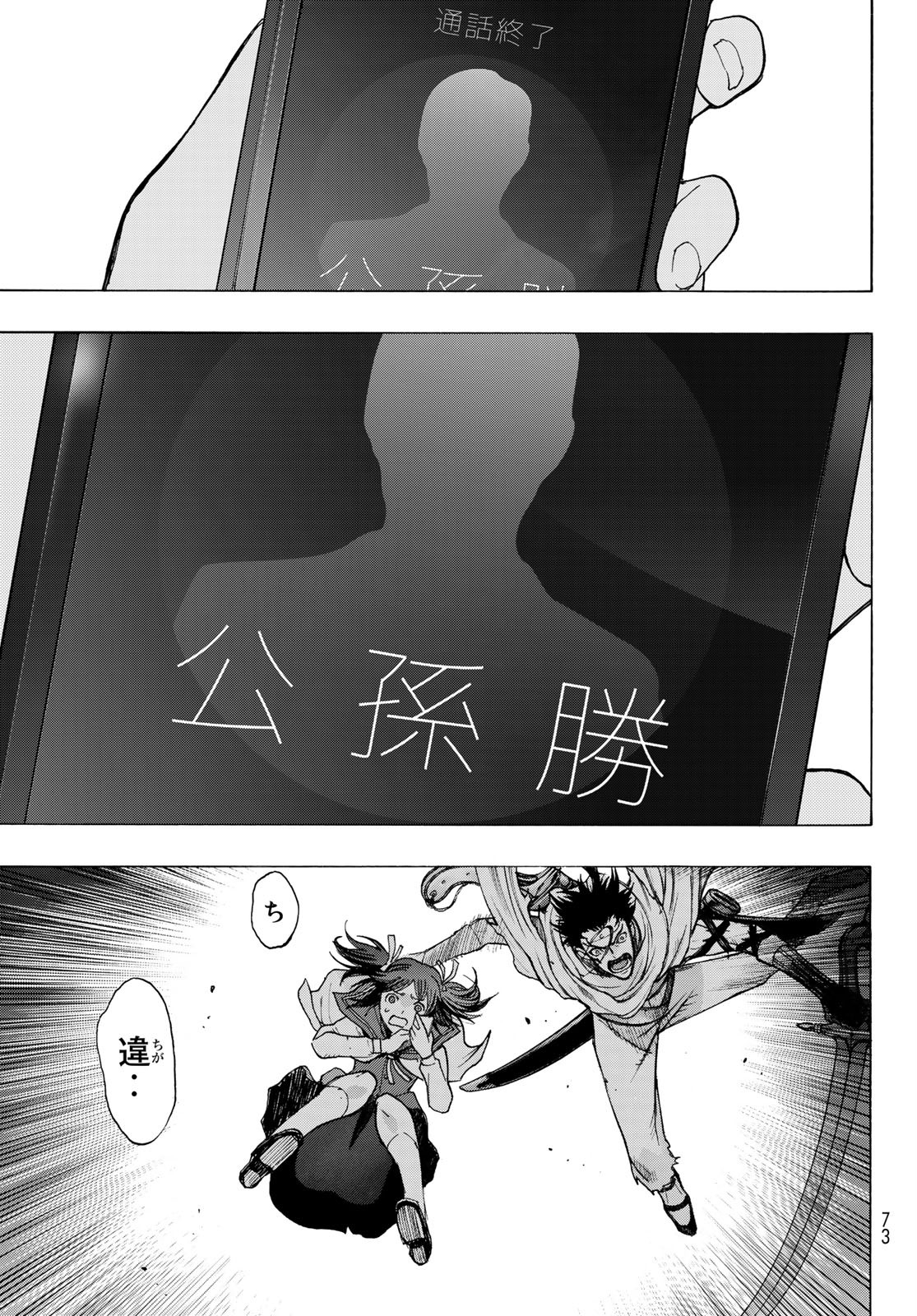 爆宴-BAKUEN− 第1話 - Page 65