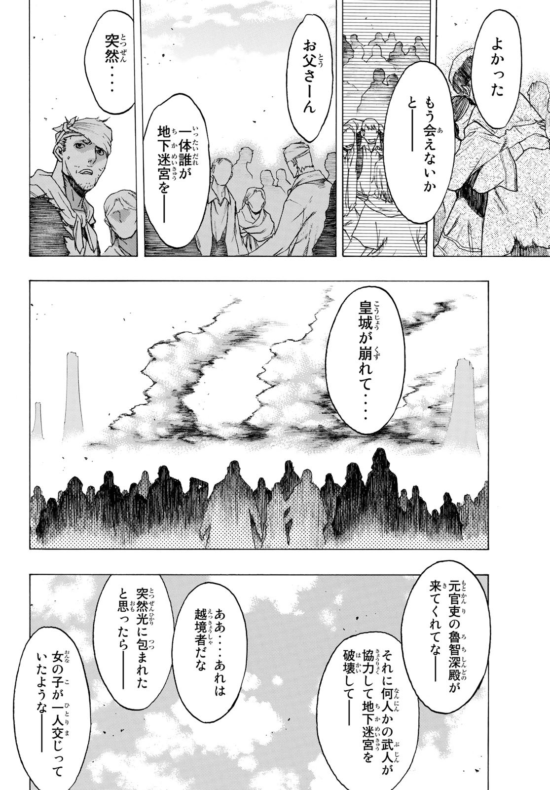 爆宴-BAKUEN− 第11話 - Page 2