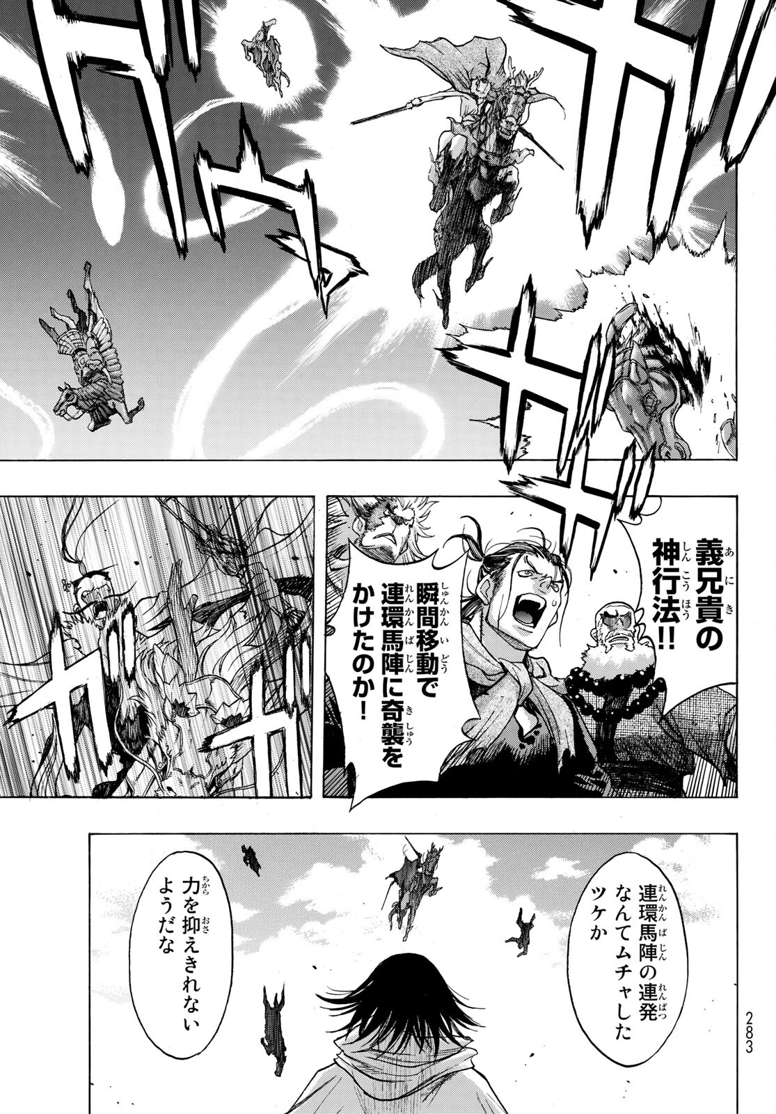 爆宴-BAKUEN− 第16話 - Page 13