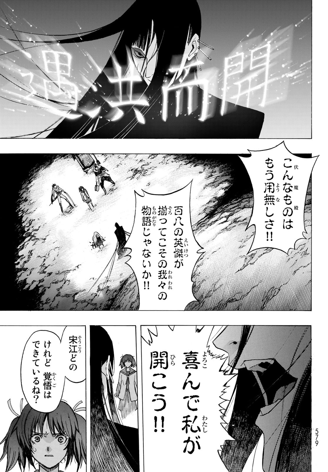 爆宴-BAKUEN− 第9話 - Page 35