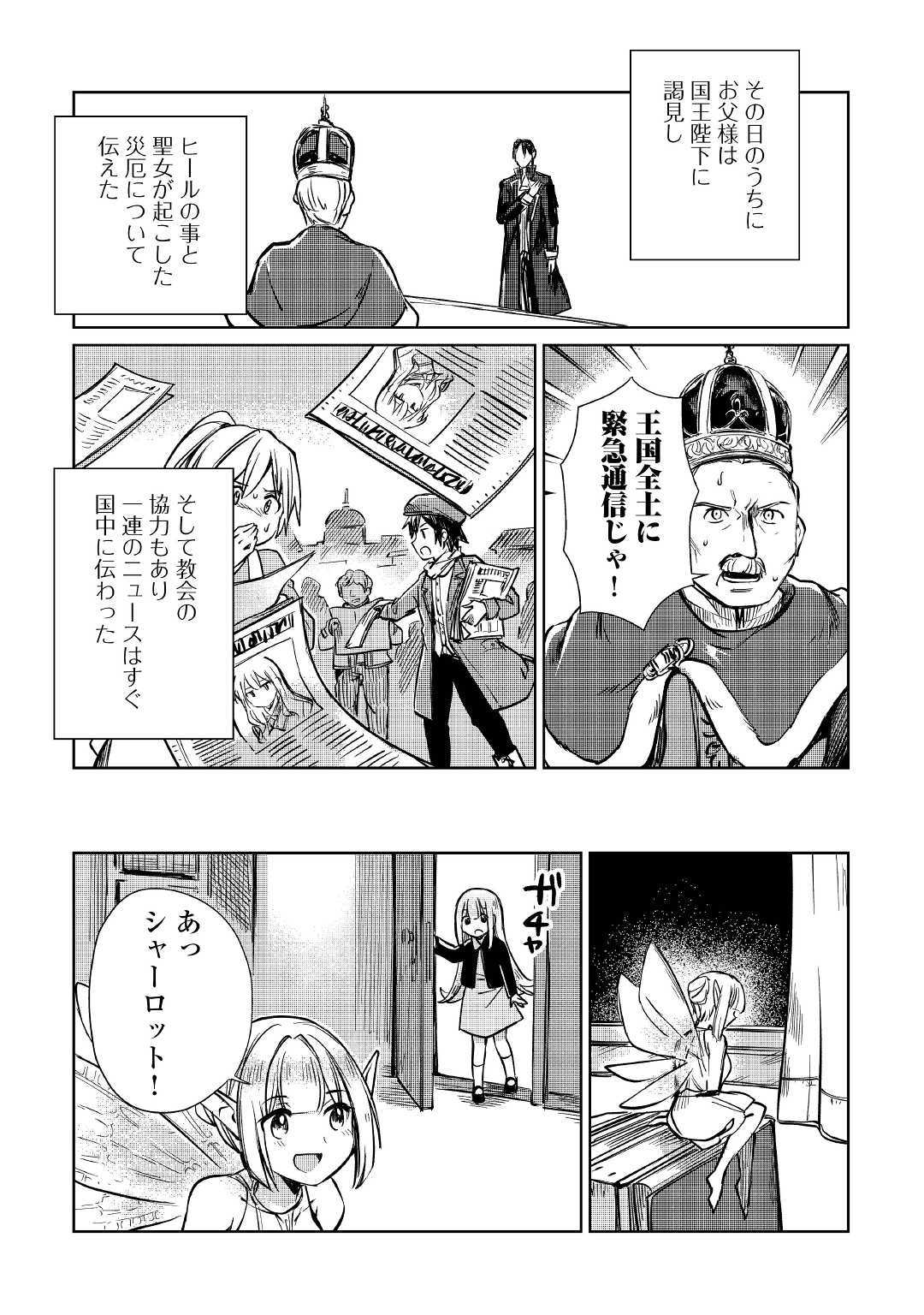 The Former Structural Researcher’s Story of Otherworldly Adventure 第10話 - Page 15