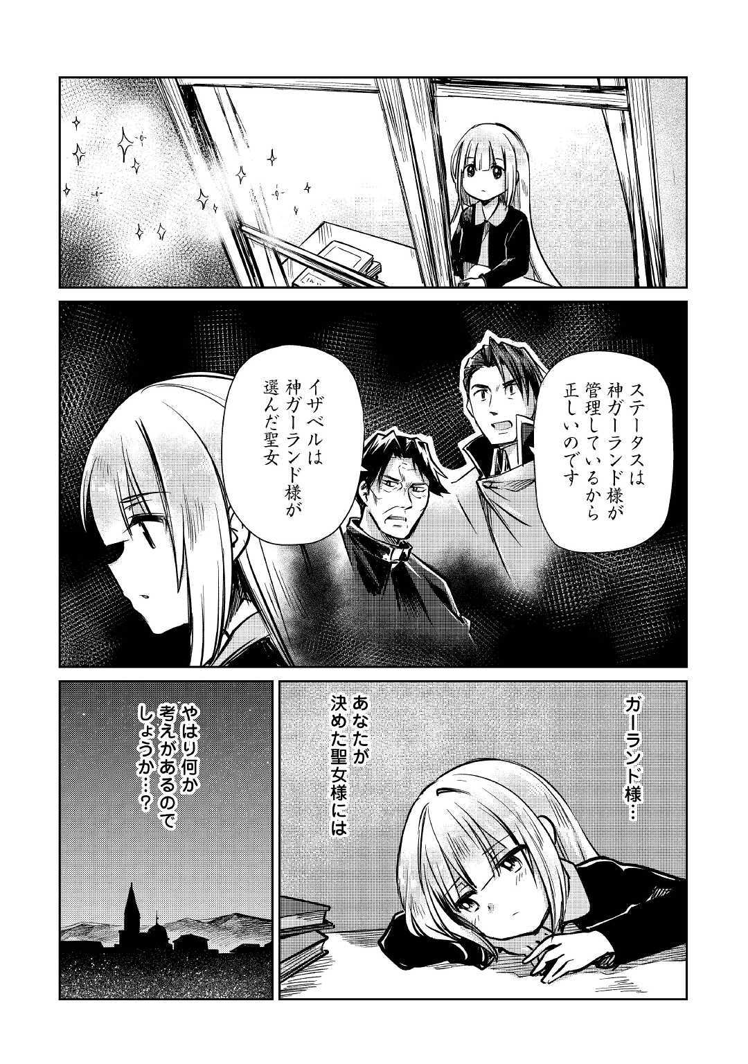 The Former Structural Researcher’s Story of Otherworldly Adventure 第10話 - Page 17