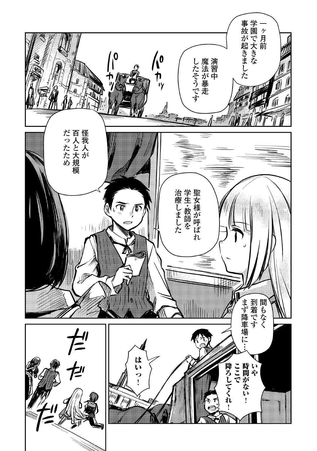 The Former Structural Researcher’s Story of Otherworldly Adventure 第10話 - Page 20