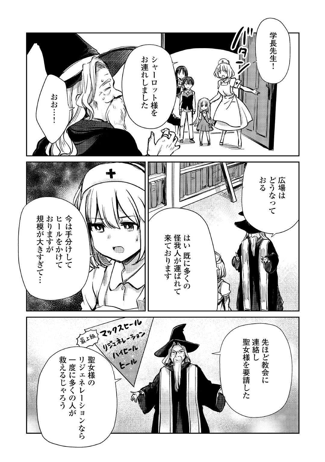 The Former Structural Researcher’s Story of Otherworldly Adventure 第10話 - Page 22