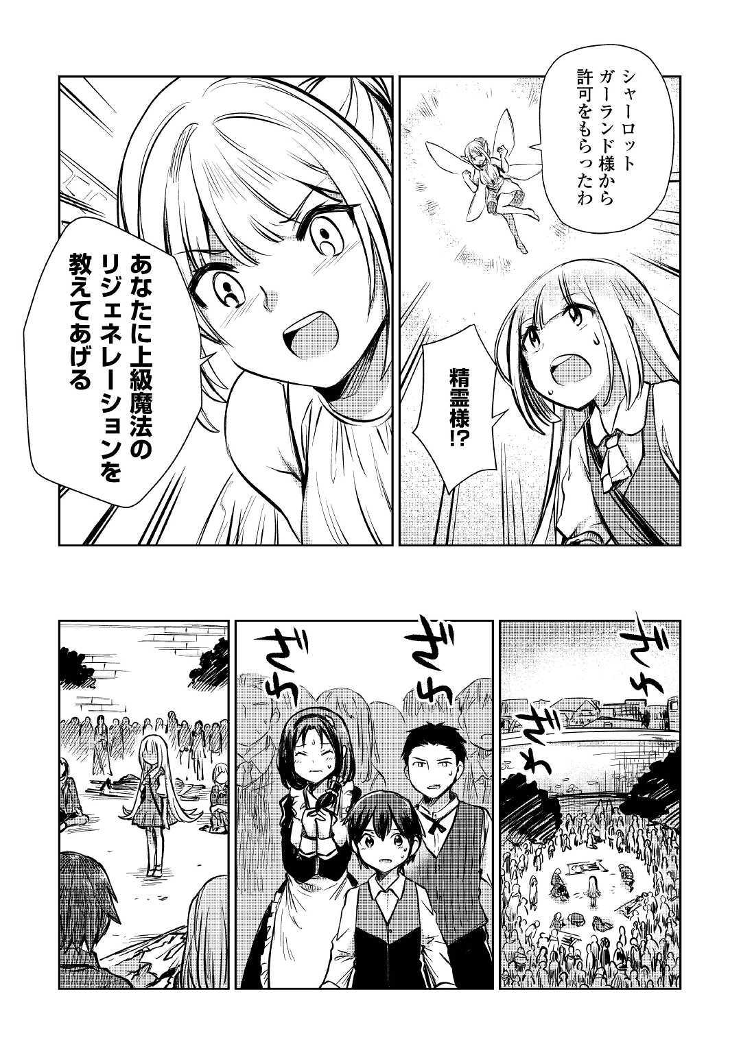 The Former Structural Researcher’s Story of Otherworldly Adventure 第10話 - Page 25