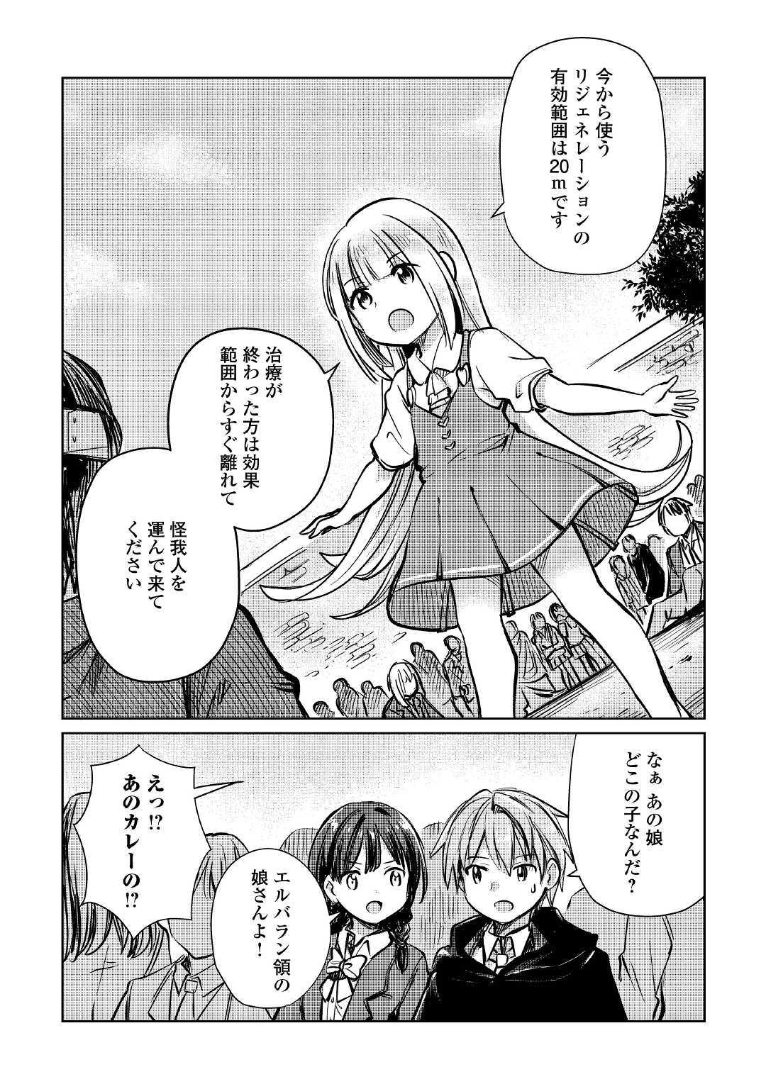 The Former Structural Researcher’s Story of Otherworldly Adventure 第10話 - Page 26