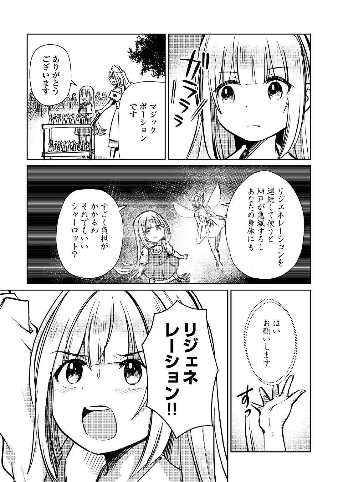 The Former Structural Researcher’s Story of Otherworldly Adventure 第10話 - Page 27