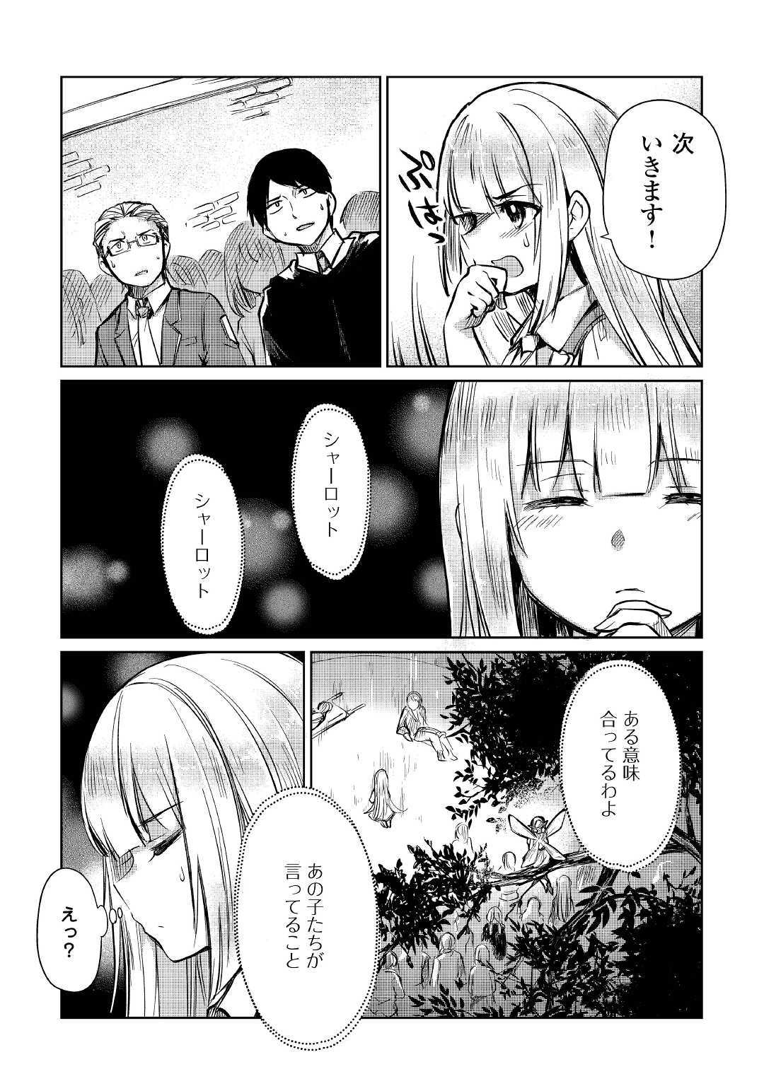 The Former Structural Researcher’s Story of Otherworldly Adventure 第10話 - Page 31