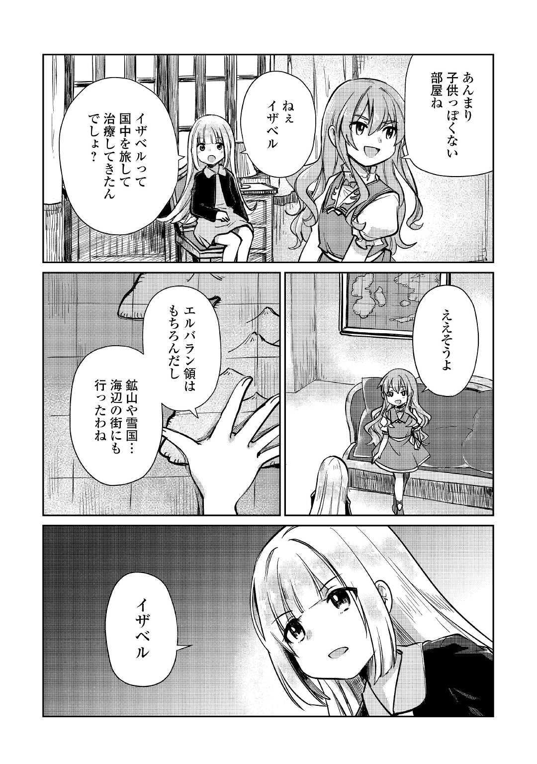 The Former Structural Researcher’s Story of Otherworldly Adventure 第10話 - Page 8