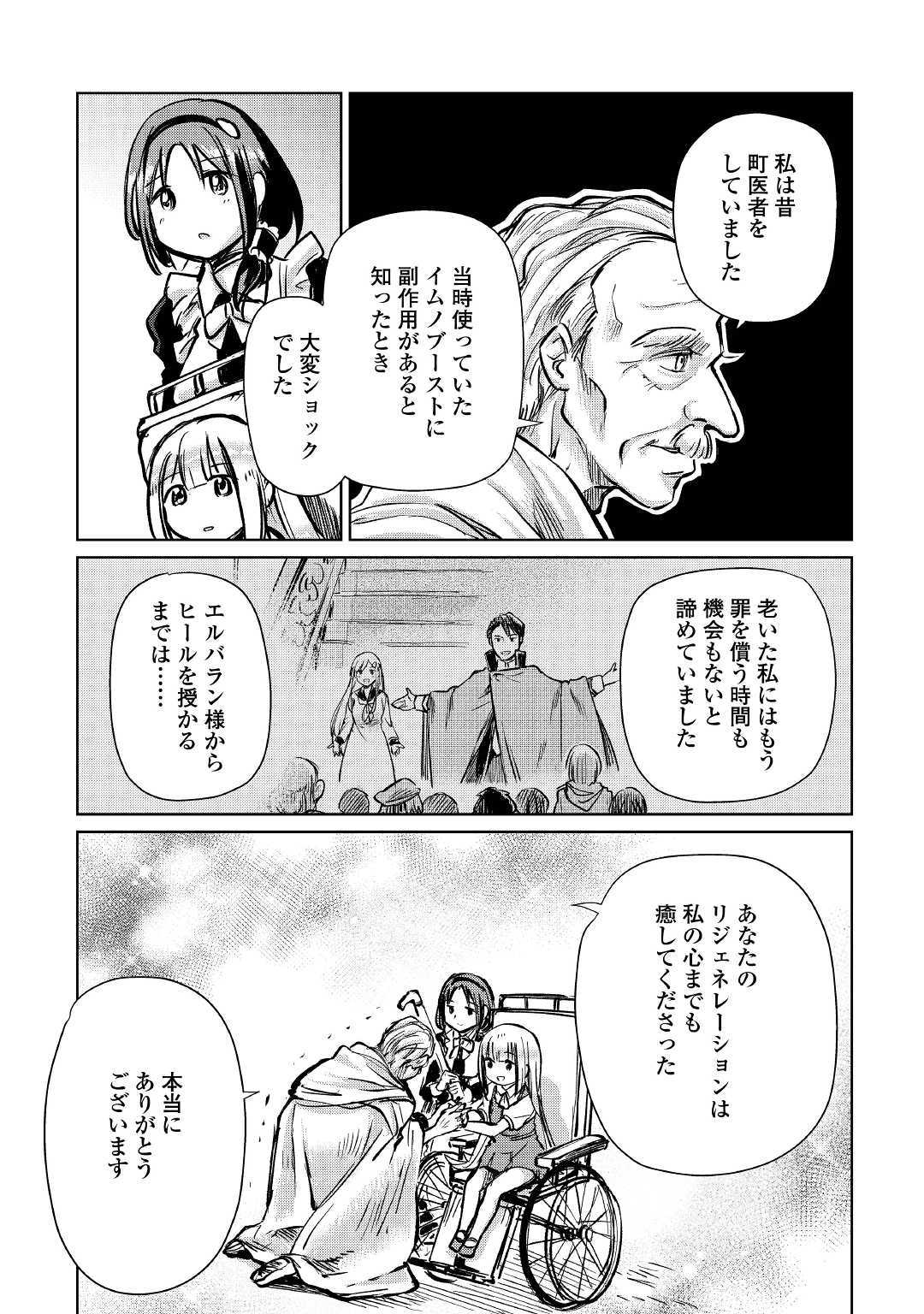 The Former Structural Researcher’s Story of Otherworldly Adventure 第11話 - Page 13