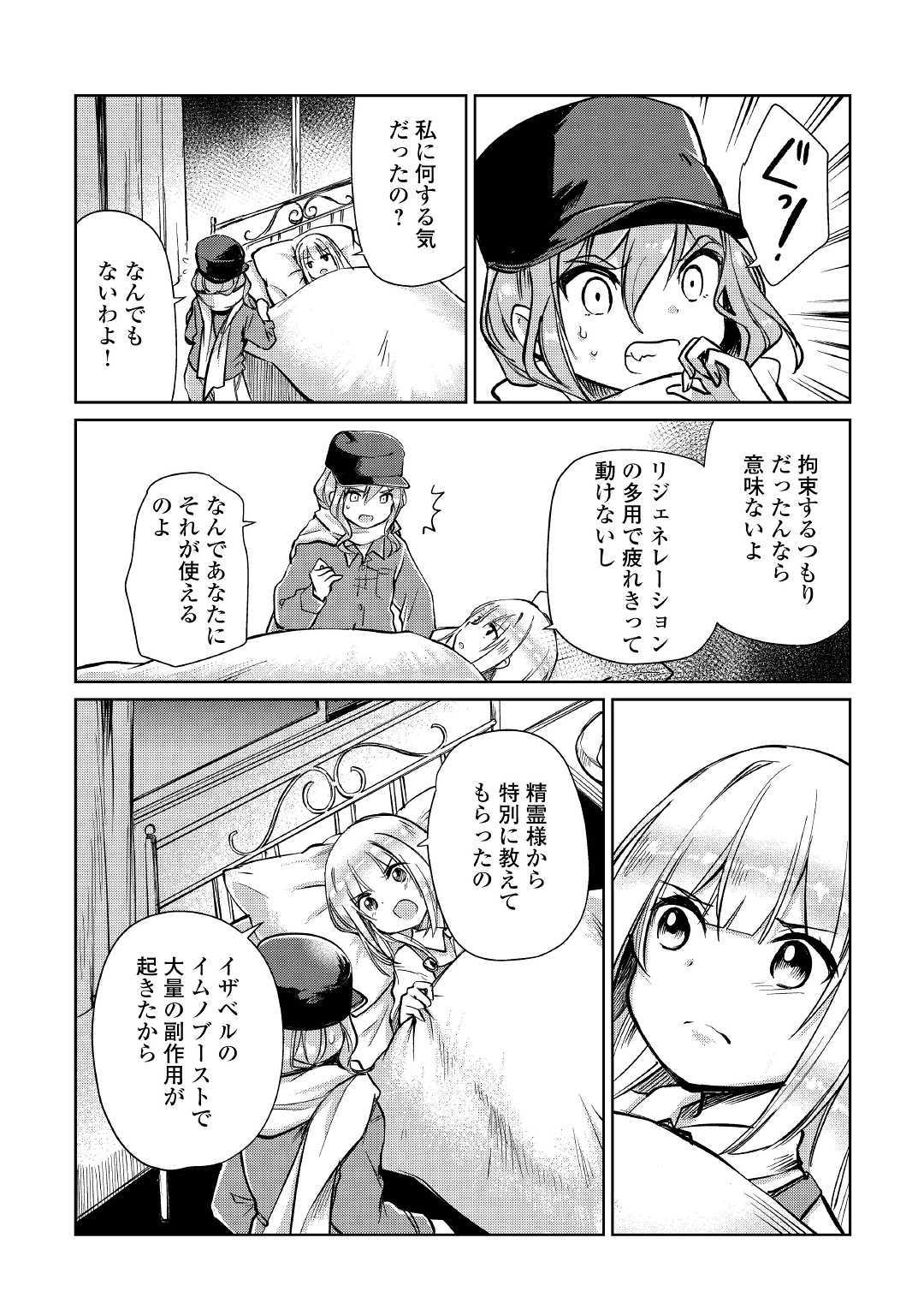 The Former Structural Researcher’s Story of Otherworldly Adventure 第11話 - Page 16