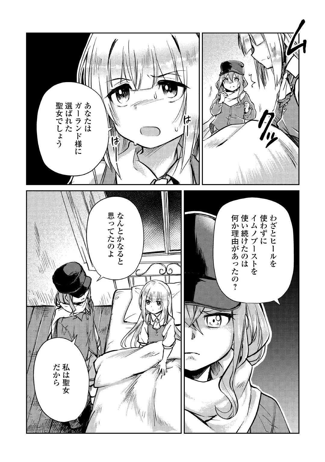 The Former Structural Researcher’s Story of Otherworldly Adventure 第11話 - Page 17