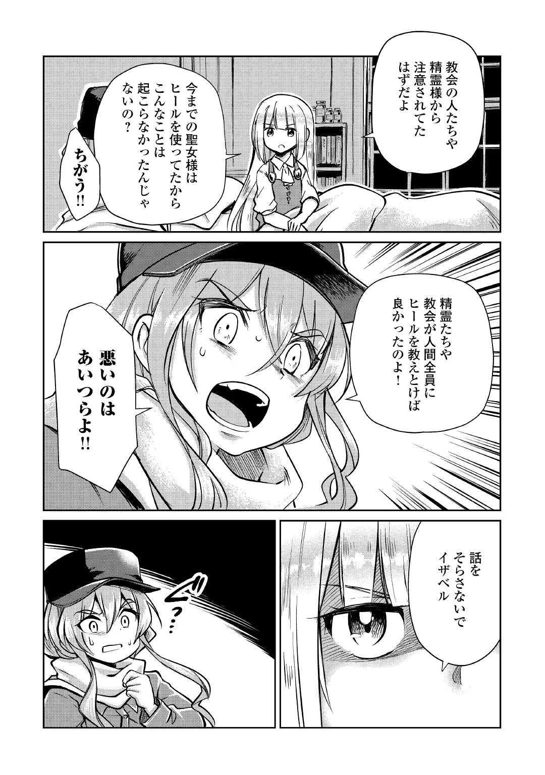 The Former Structural Researcher’s Story of Otherworldly Adventure 第11話 - Page 18