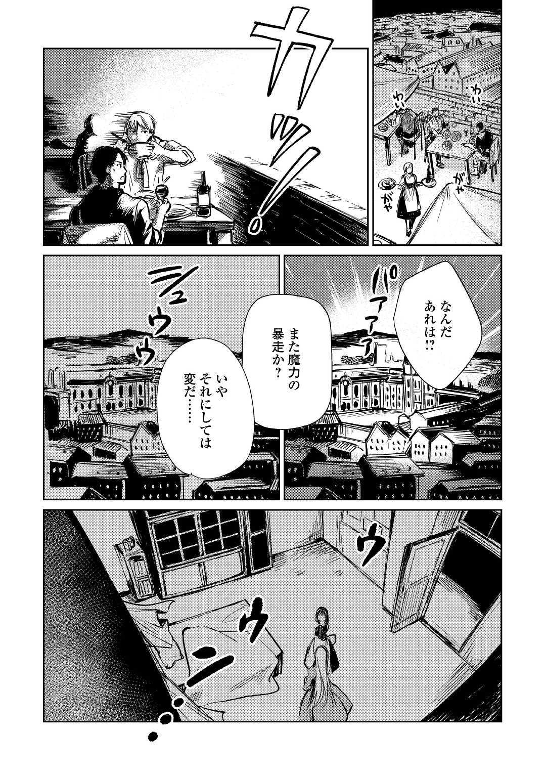 The Former Structural Researcher’s Story of Otherworldly Adventure 第12話 - Page 2