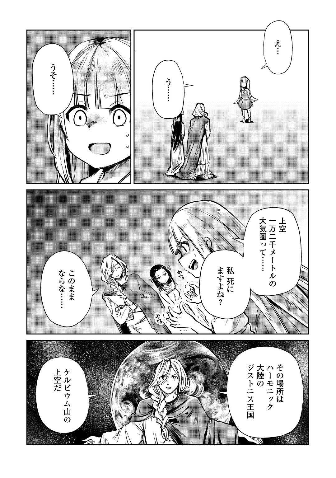 The Former Structural Researcher’s Story of Otherworldly Adventure 第12話 - Page 22