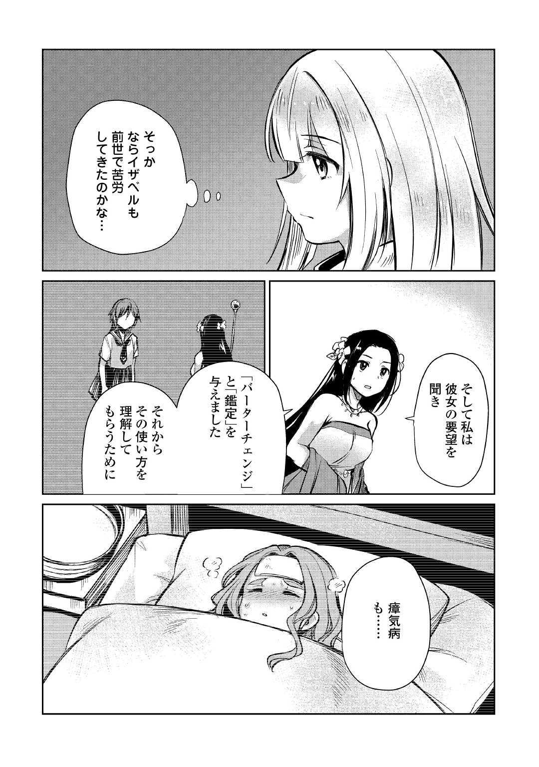 The Former Structural Researcher’s Story of Otherworldly Adventure 第12話 - Page 10