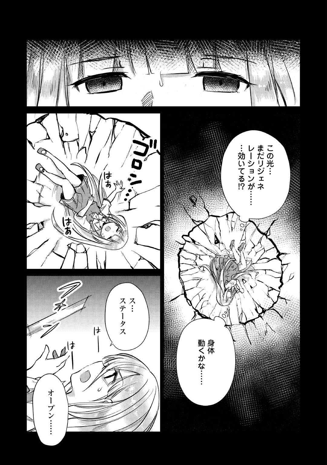 The Former Structural Researcher’s Story of Otherworldly Adventure 第13話 - Page 11