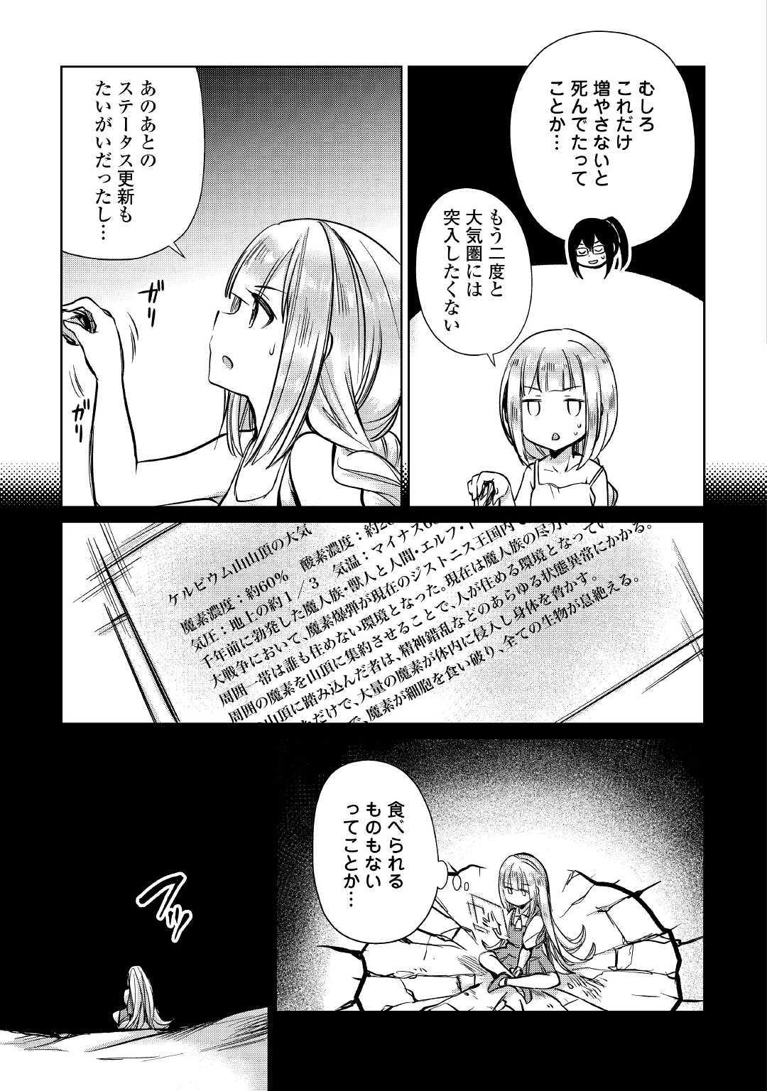 The Former Structural Researcher’s Story of Otherworldly Adventure 第13話 - Page 13