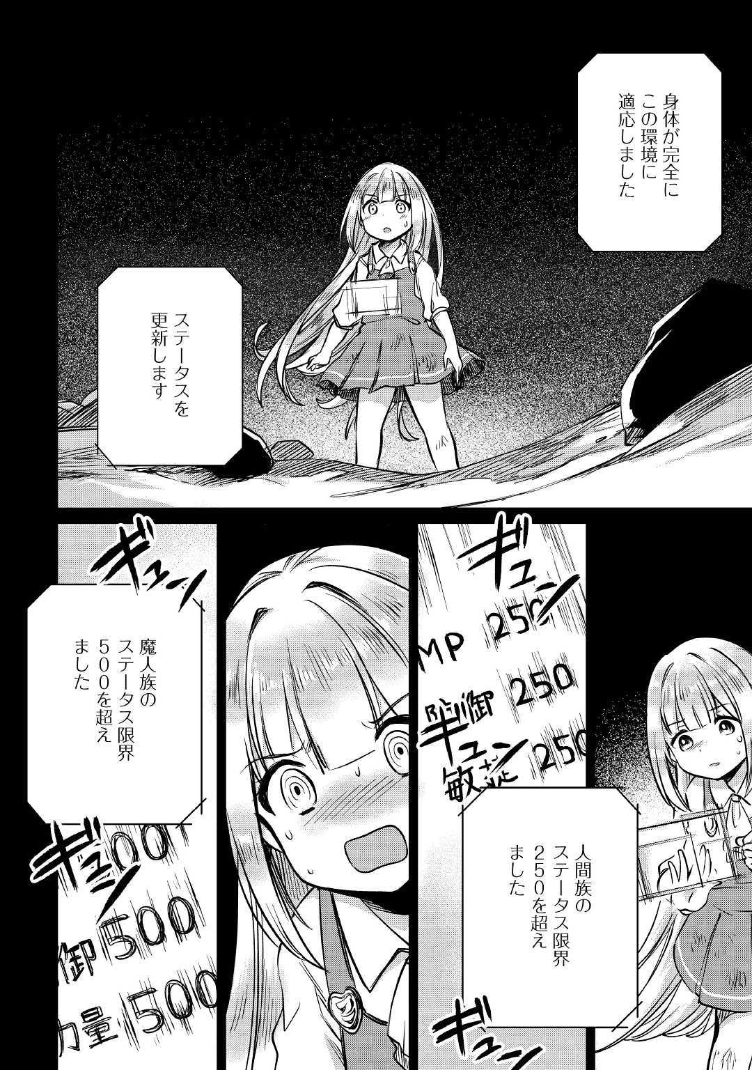 The Former Structural Researcher’s Story of Otherworldly Adventure 第13話 - Page 14
