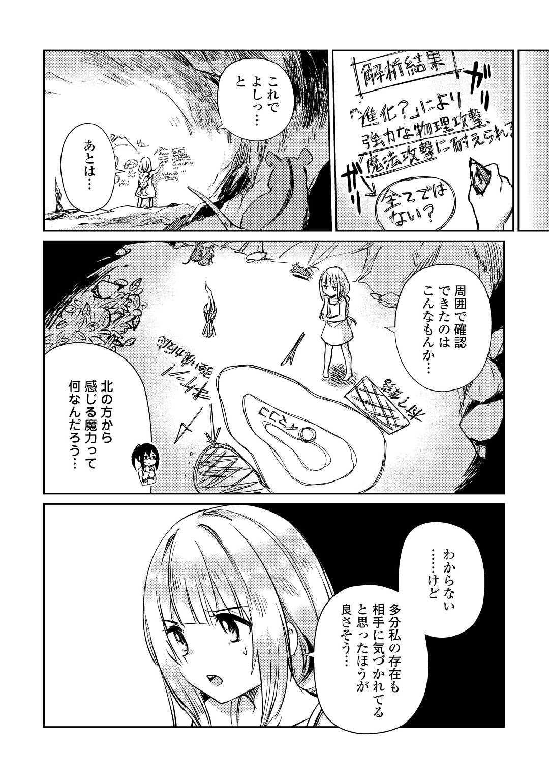 The Former Structural Researcher’s Story of Otherworldly Adventure 第13話 - Page 16