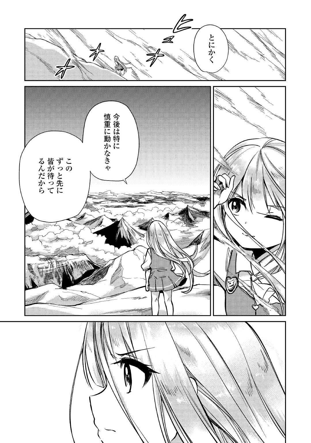 The Former Structural Researcher’s Story of Otherworldly Adventure 第13話 - Page 17