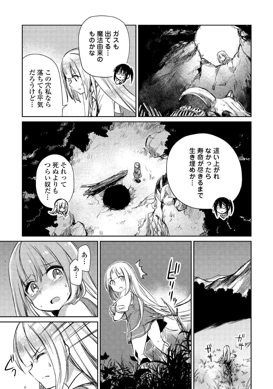 The Former Structural Researcher’s Story of Otherworldly Adventure 第13話 - Page 27