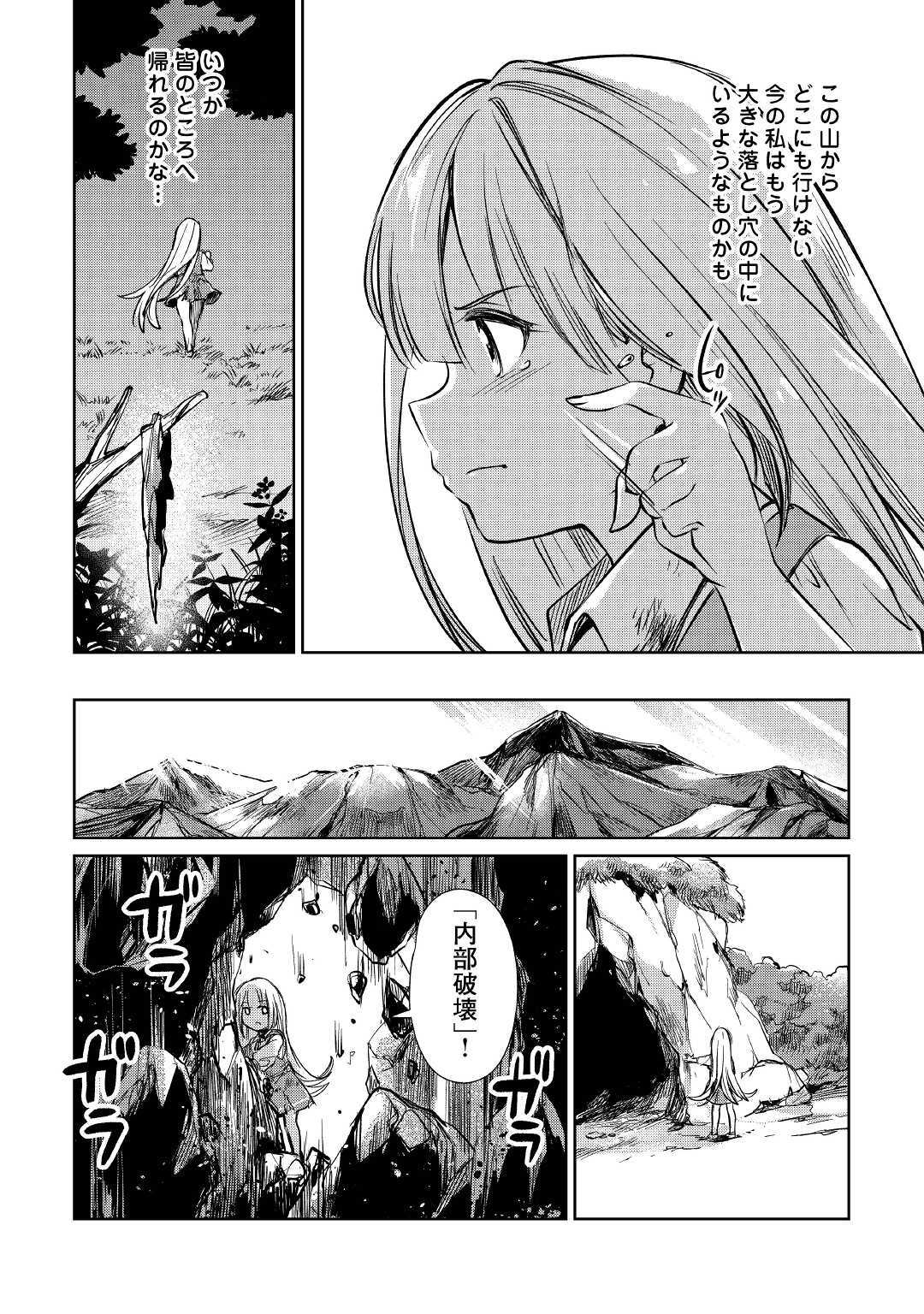 The Former Structural Researcher’s Story of Otherworldly Adventure 第13話 - Page 28