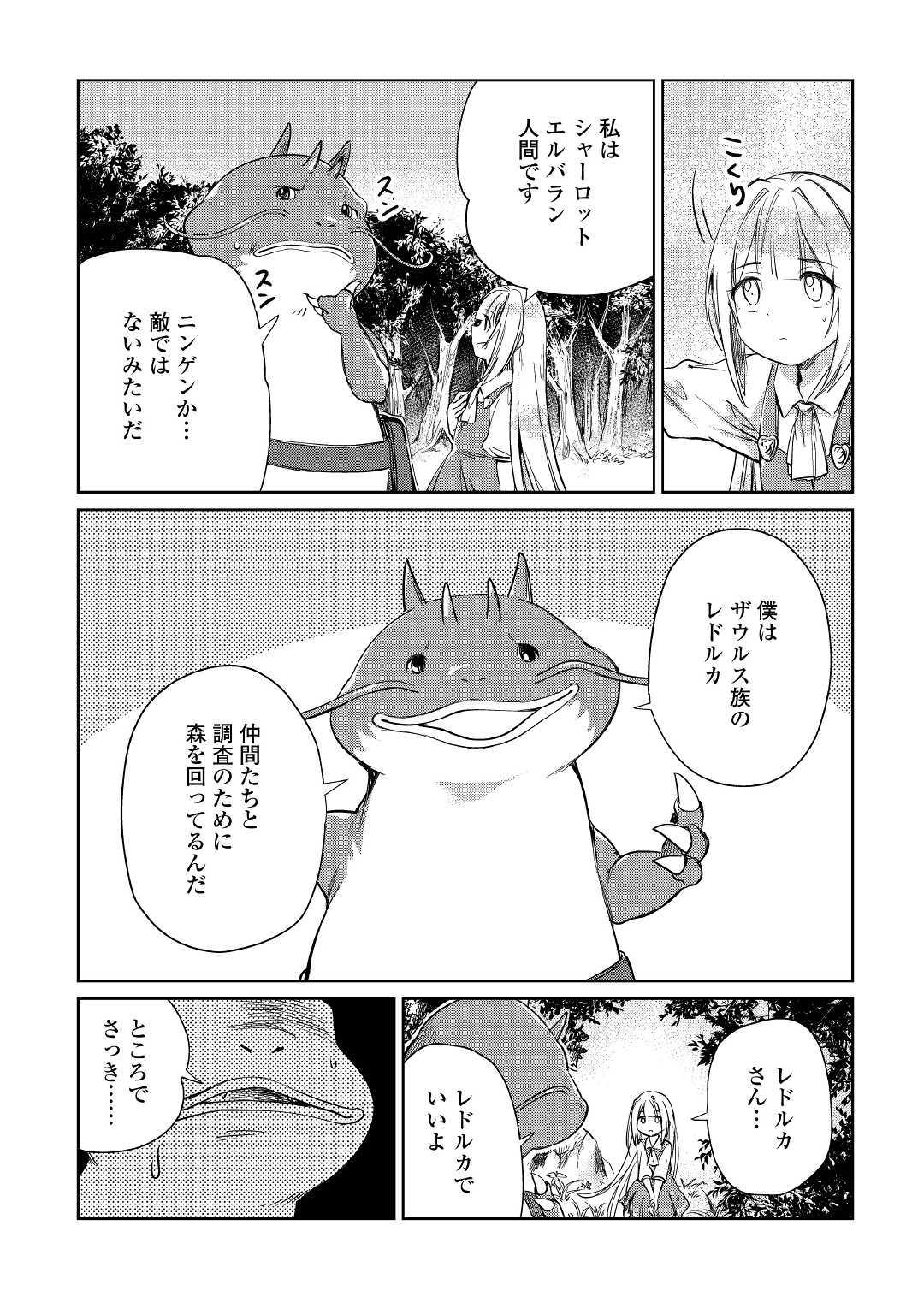 The Former Structural Researcher’s Story of Otherworldly Adventure 第14話 - Page 11