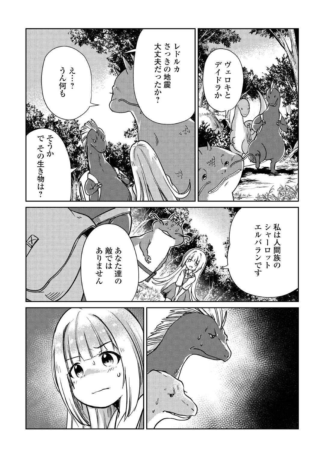 The Former Structural Researcher’s Story of Otherworldly Adventure 第14話 - Page 14