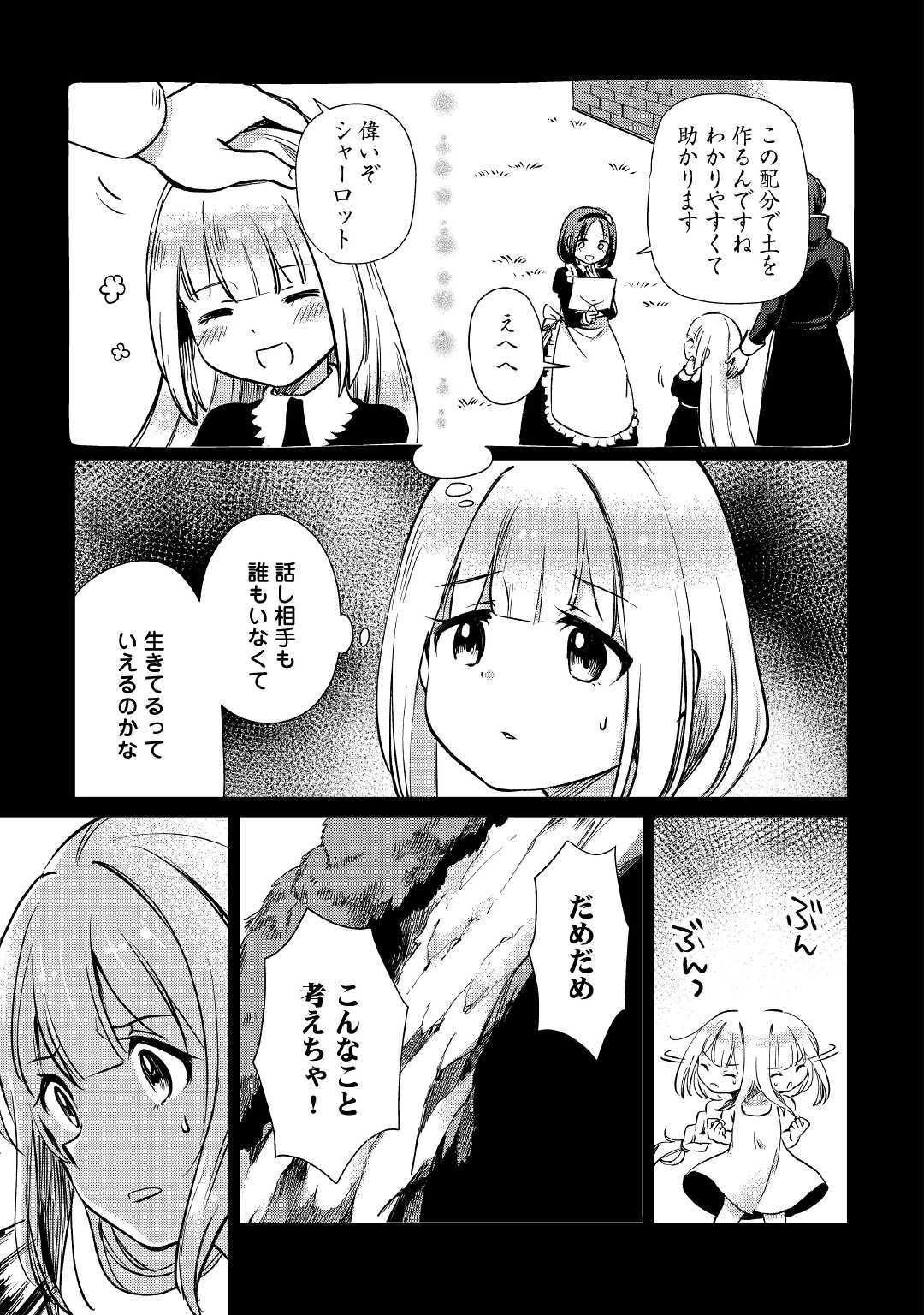 The Former Structural Researcher’s Story of Otherworldly Adventure 第14話 - Page 3