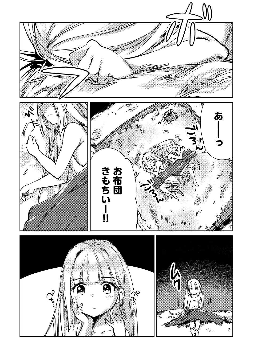 The Former Structural Researcher’s Story of Otherworldly Adventure 第14話 - Page 30