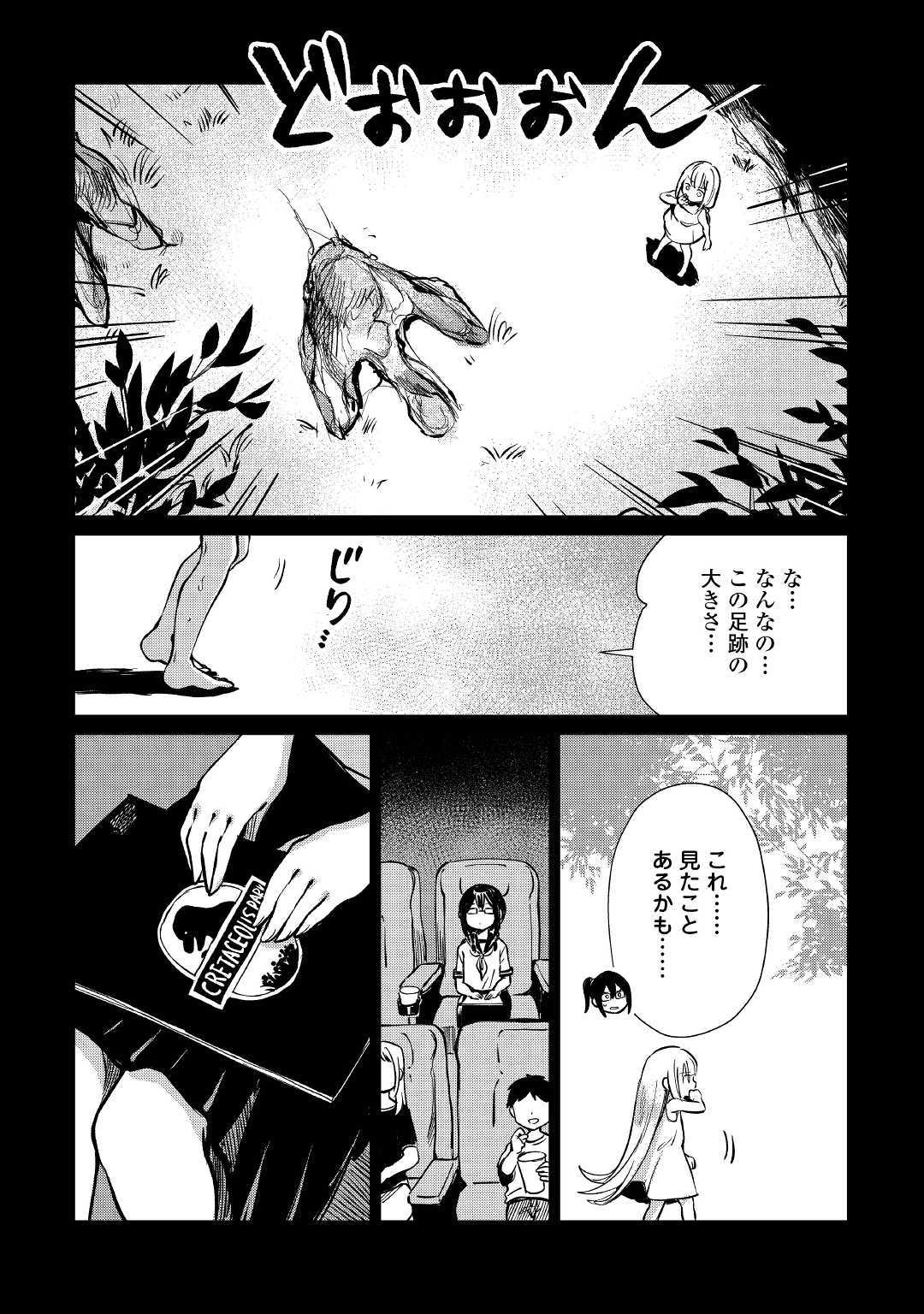 The Former Structural Researcher’s Story of Otherworldly Adventure 第14話 - Page 4