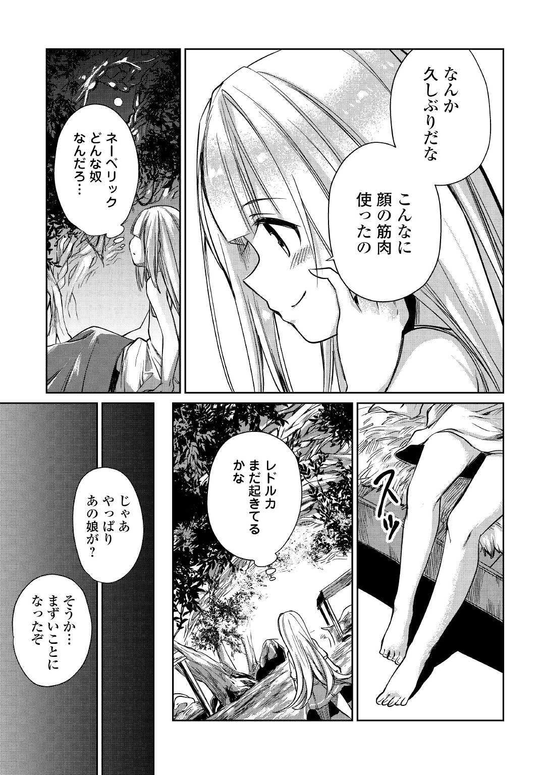 The Former Structural Researcher’s Story of Otherworldly Adventure 第14話 - Page 31