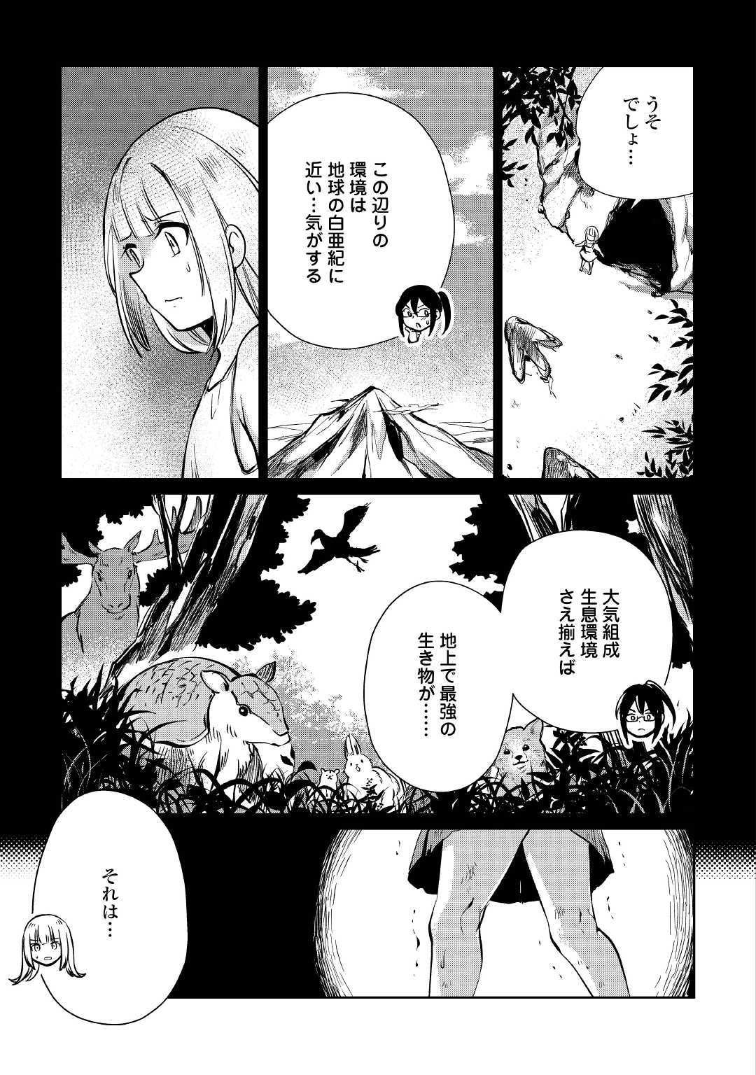 The Former Structural Researcher’s Story of Otherworldly Adventure 第14話 - Page 5