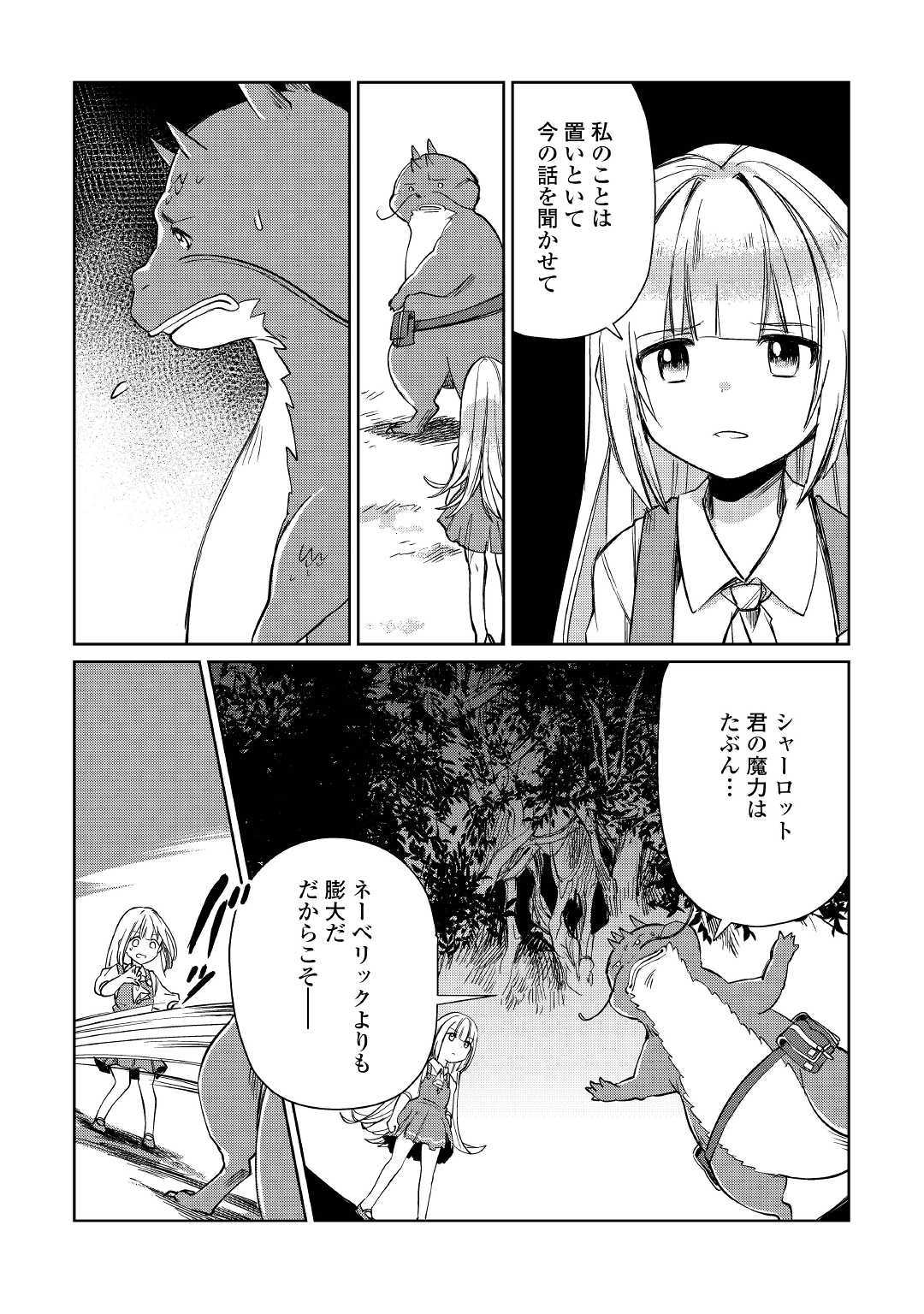 The Former Structural Researcher’s Story of Otherworldly Adventure 第15話 - Page 7