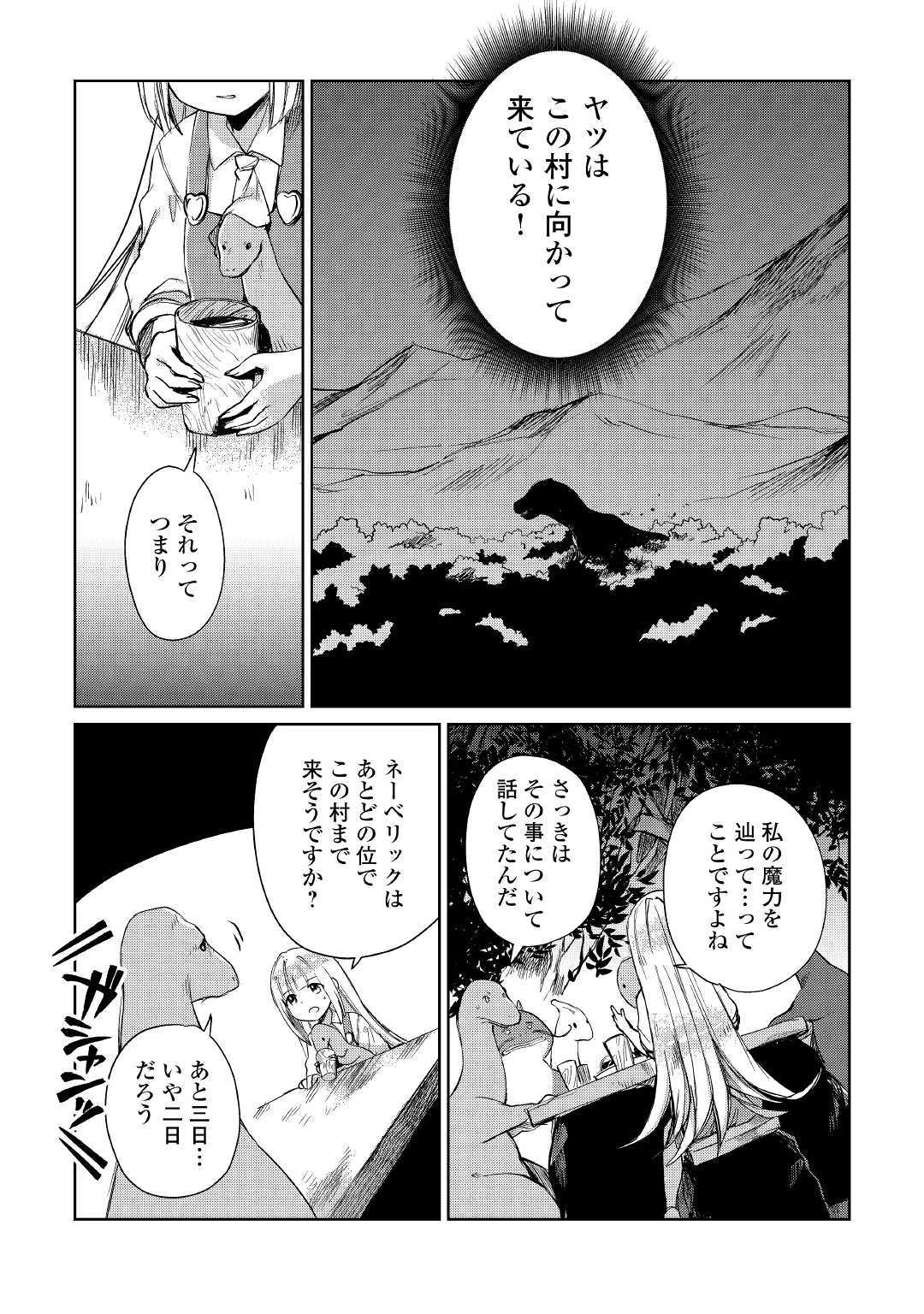 The Former Structural Researcher’s Story of Otherworldly Adventure 第15話 - Page 10