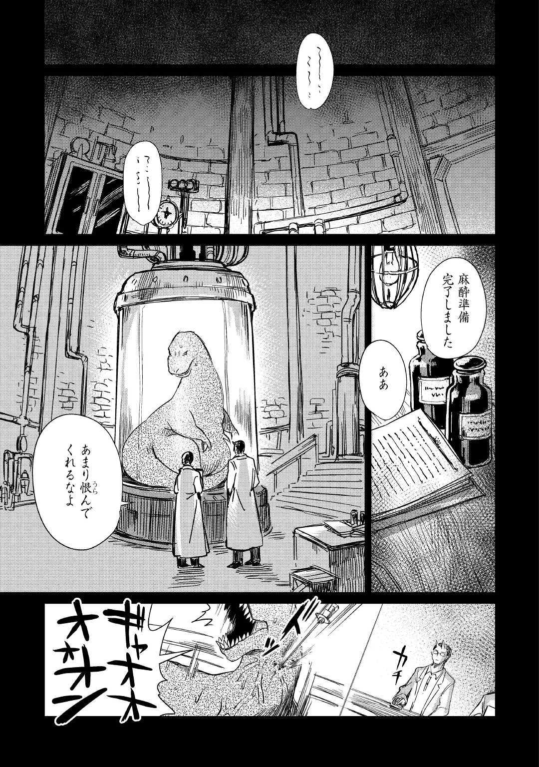 The Former Structural Researcher’s Story of Otherworldly Adventure 第16話 - Page 15